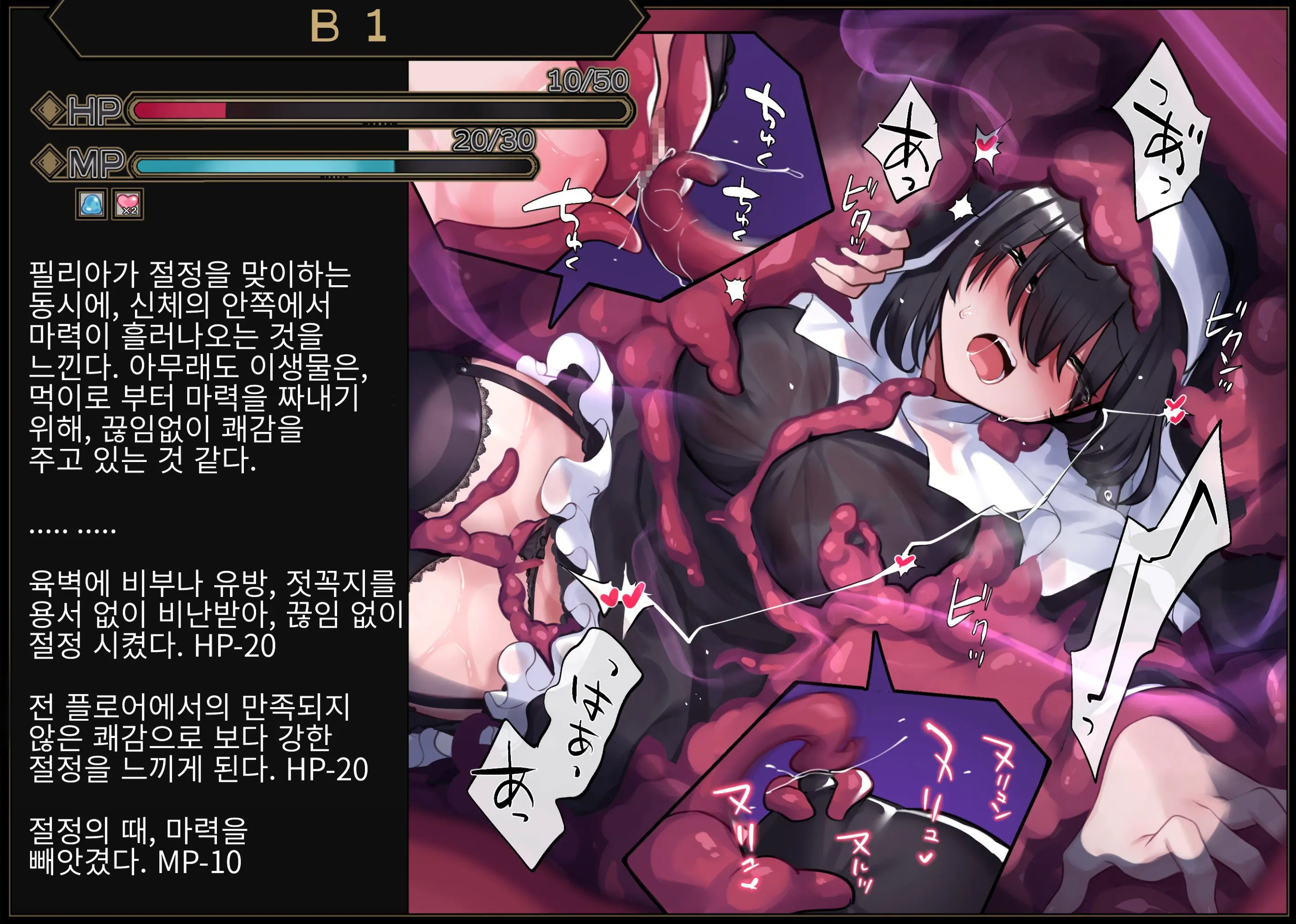 Sister In Ero Trap Dungeon | 시스터 In 에로트랩 던전